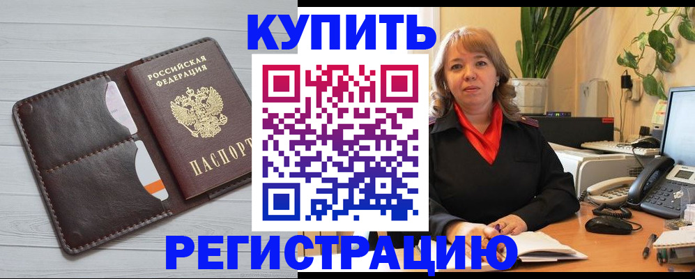 прописка законно в Сарапуле