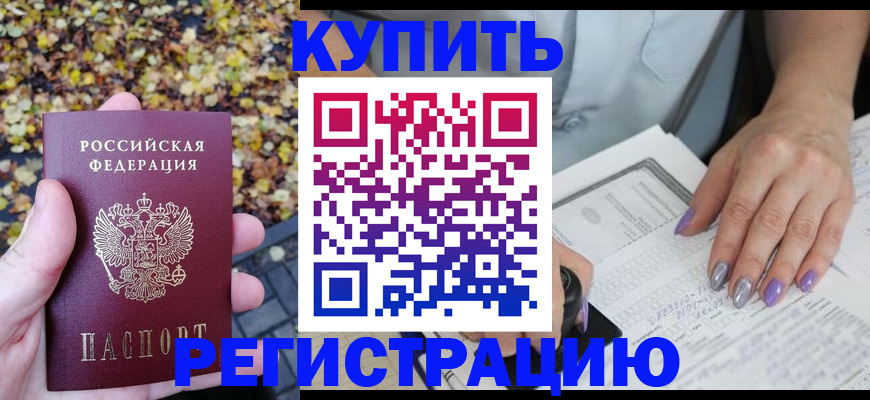 купить прописку в Сарапуле