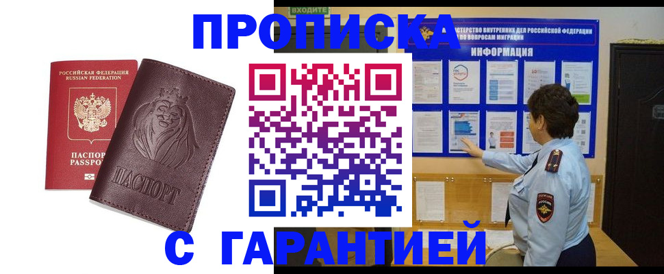 прописка для кредита в Сарапуле