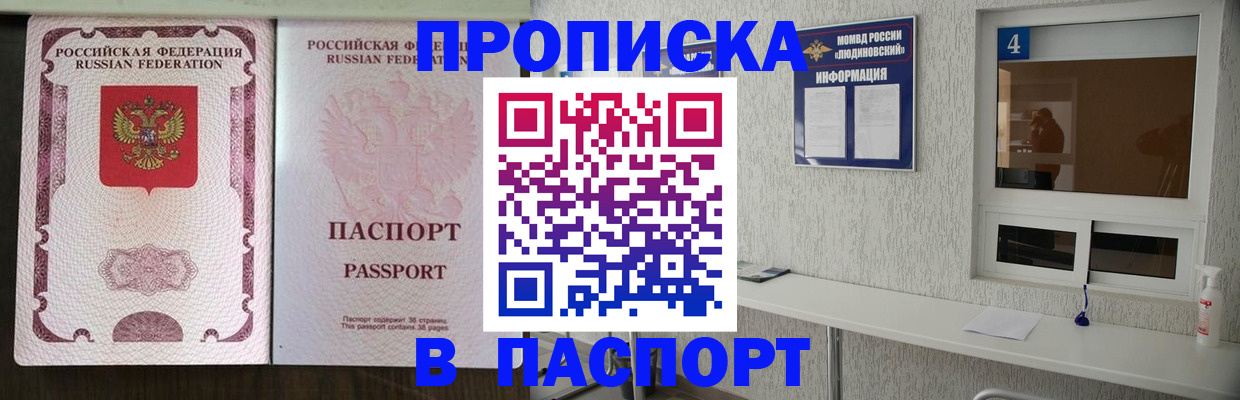 купить прописку в Сарапуле